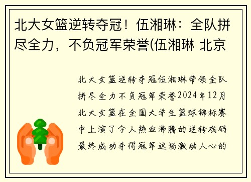 北大女篮逆转夺冠！伍湘琳：全队拼尽全力，不负冠军荣誉(伍湘琳 北京大学)