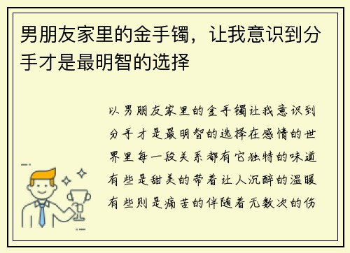 男朋友家里的金手镯，让我意识到分手才是最明智的选择