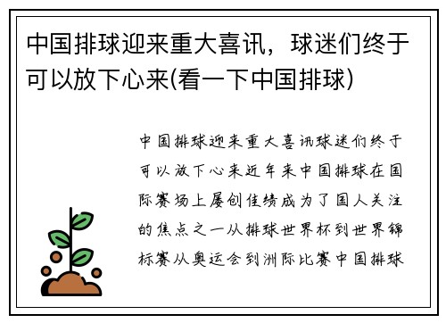 中国排球迎来重大喜讯，球迷们终于可以放下心来(看一下中国排球)