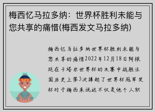 梅西忆马拉多纳：世界杯胜利未能与您共享的痛惜(梅西发文马拉多纳)