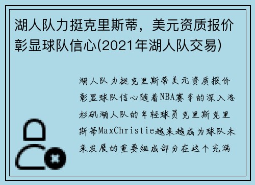 湖人队力挺克里斯蒂，美元资质报价彰显球队信心(2021年湖人队交易)
