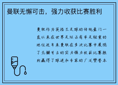 曼联无懈可击，强力收获比赛胜利
