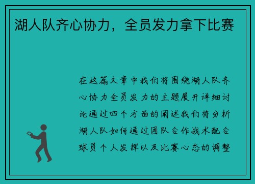 湖人队齐心协力，全员发力拿下比赛