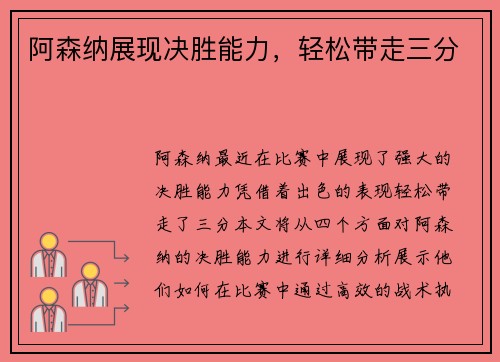 阿森纳展现决胜能力，轻松带走三分