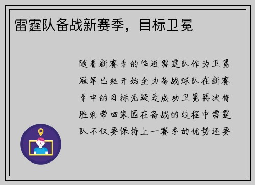 雷霆队备战新赛季，目标卫冕