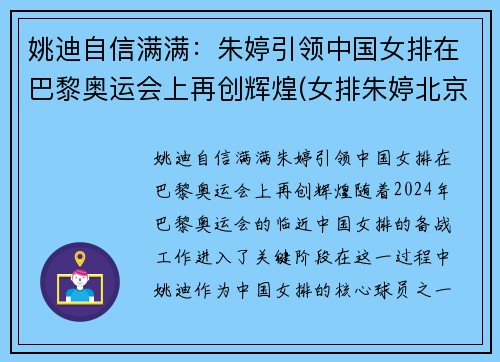 姚迪自信满满：朱婷引领中国女排在巴黎奥运会上再创辉煌(女排朱婷北京奥运会)
