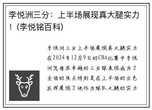 李悦洲三分：上半场展现真大腿实力！(李悦铭百科)