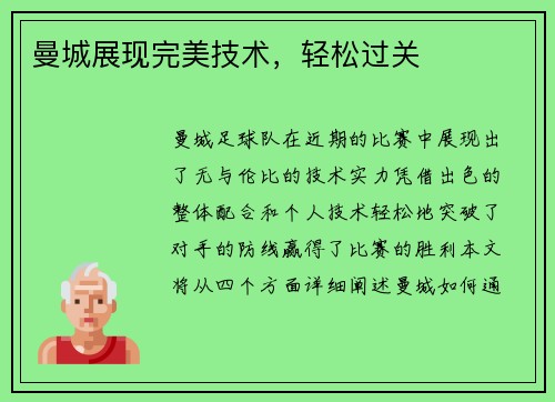曼城展现完美技术，轻松过关