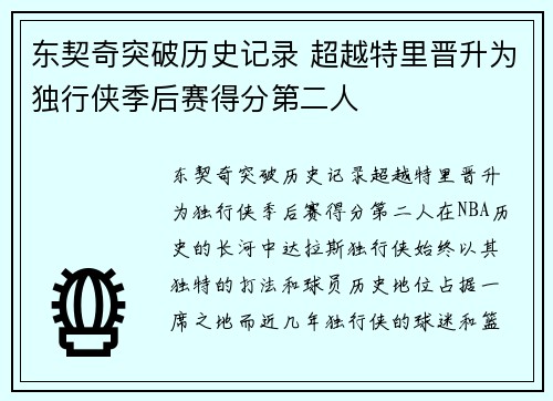 东契奇突破历史记录 超越特里晋升为独行侠季后赛得分第二人