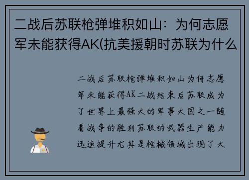 二战后苏联枪弹堆积如山：为何志愿军未能获得AK(抗美援朝时苏联为什么不提供给中国ak47步枪)