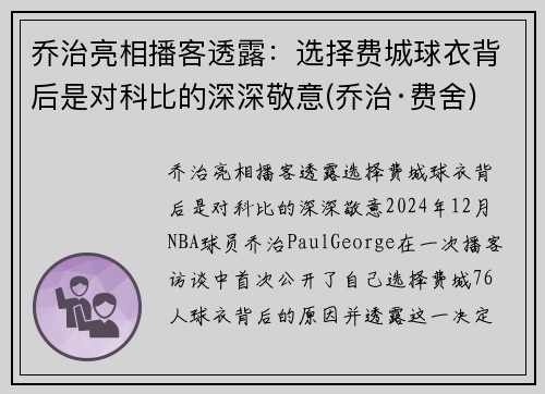 乔治亮相播客透露：选择费城球衣背后是对科比的深深敬意(乔治·费舍)