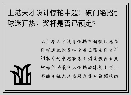 上港天才设计惊艳中超！破门绝招引球迷狂热：奖杯是否已预定？