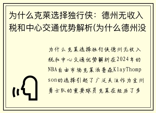 为什么克莱选择独行侠：德州无收入税和中心交通优势解析(为什么德州没有州税)