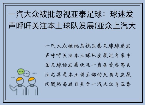 一汽大众被批忽视亚泰足球：球迷发声呼吁关注本土球队发展(亚众上汽大众怎么样)