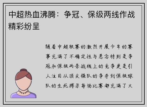 中超热血沸腾：争冠、保级两线作战精彩纷呈