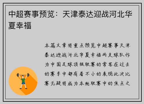 中超赛事预览：天津泰达迎战河北华夏幸福