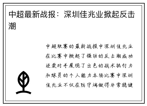 中超最新战报：深圳佳兆业掀起反击潮