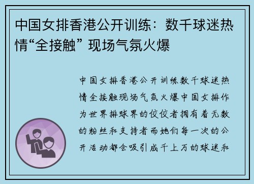 中国女排香港公开训练：数千球迷热情“全接触” 现场气氛火爆