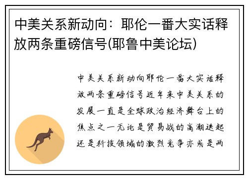 中美关系新动向：耶伦一番大实话释放两条重磅信号(耶鲁中美论坛)