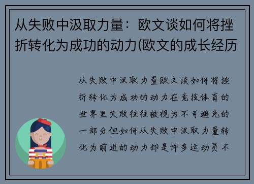从失败中汲取力量：欧文谈如何将挫折转化为成功的动力(欧文的成长经历)