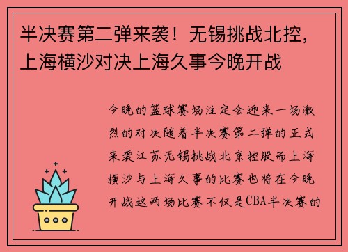 半决赛第二弹来袭！无锡挑战北控，上海横沙对决上海久事今晚开战