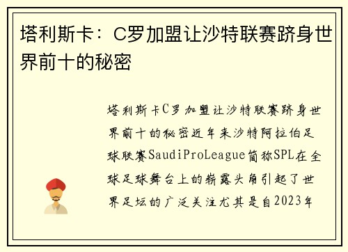 塔利斯卡：C罗加盟让沙特联赛跻身世界前十的秘密
