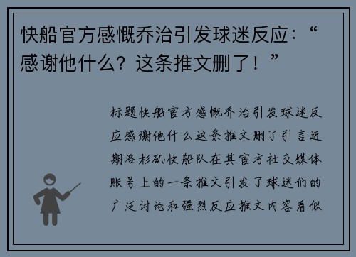 快船官方感慨乔治引发球迷反应：“感谢他什么？这条推文删了！”