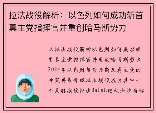 拉法战役解析：以色列如何成功斩首真主党指挥官并重创哈马斯势力