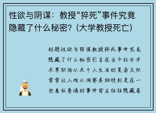 性欲与阴谋：教授“猝死”事件究竟隐藏了什么秘密？(大学教授死亡)