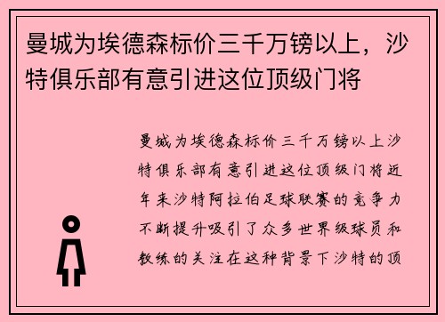 曼城为埃德森标价三千万镑以上，沙特俱乐部有意引进这位顶级门将
