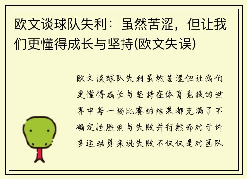 欧文谈球队失利：虽然苦涩，但让我们更懂得成长与坚持(欧文失误)