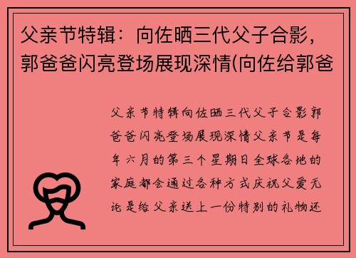 父亲节特辑：向佐晒三代父子合影，郭爸爸闪亮登场展现深情(向佐给郭爸过生日)
