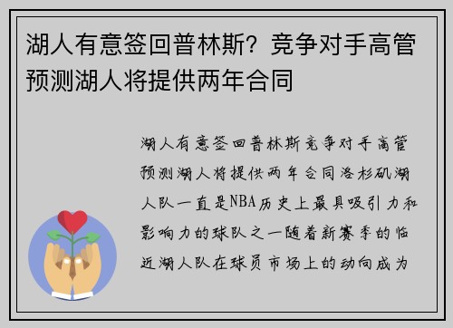 湖人有意签回普林斯？竞争对手高管预测湖人将提供两年合同