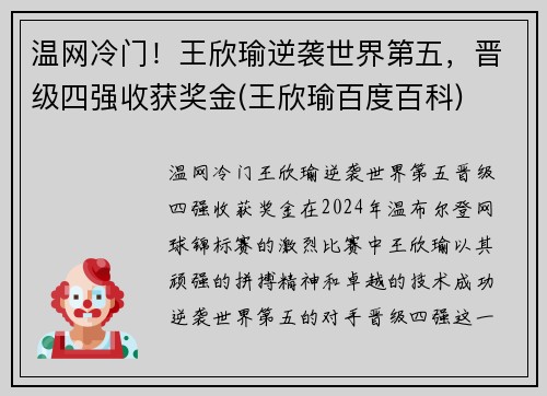 温网冷门！王欣瑜逆袭世界第五，晋级四强收获奖金(王欣瑜百度百科)