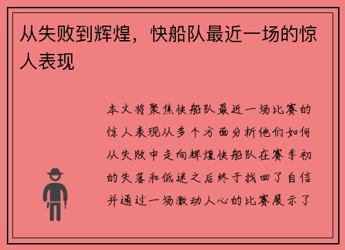 从失败到辉煌，快船队最近一场的惊人表现