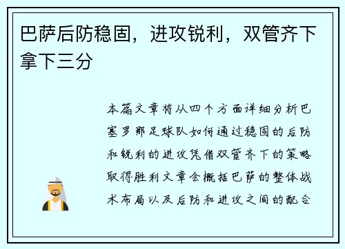 巴萨后防稳固，进攻锐利，双管齐下拿下三分